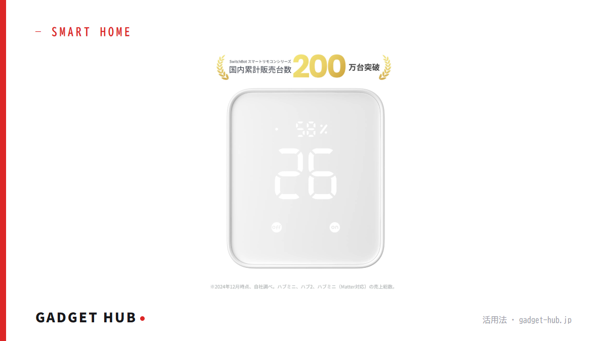 SwitchBotハブ2の温湿度連携でエアコンを自動ONにするスマートホーム設定のイメージ